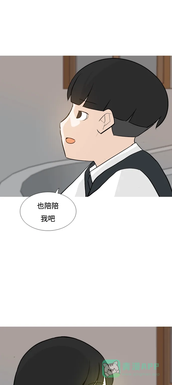 《嫩男嫩女》[第129话] 现在我身边（一直） 第32页
