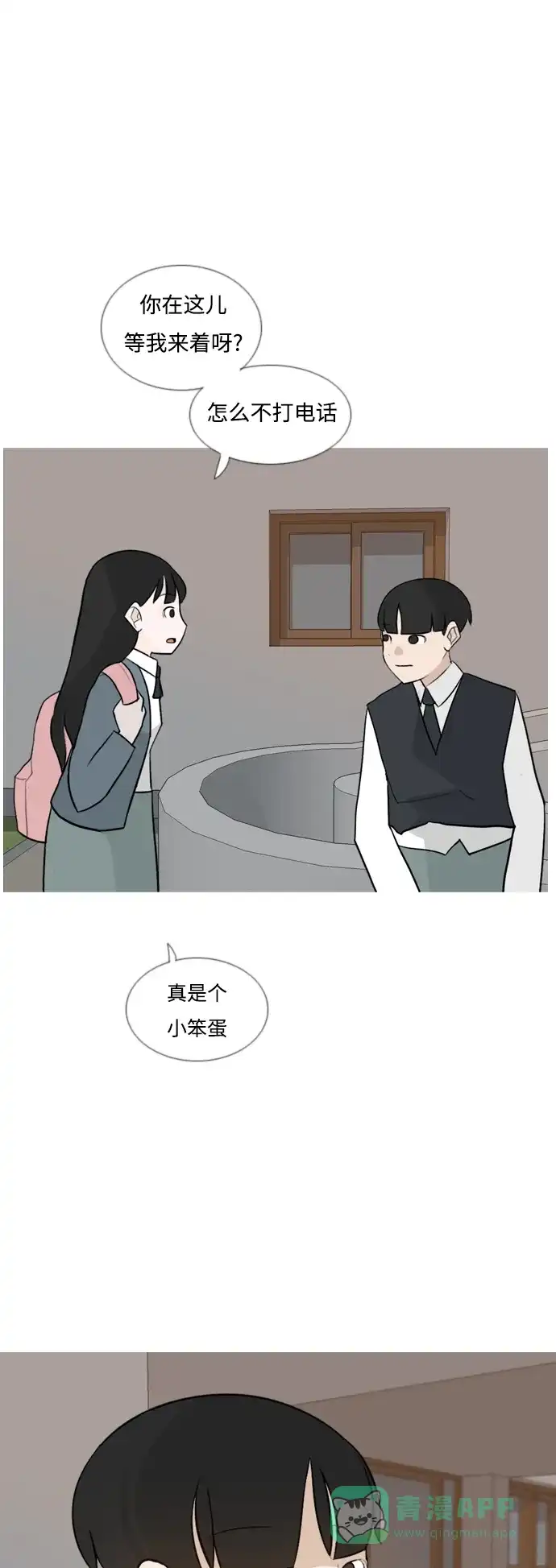 《嫩男嫩女》[第129话] 现在我身边（一直） 第30页