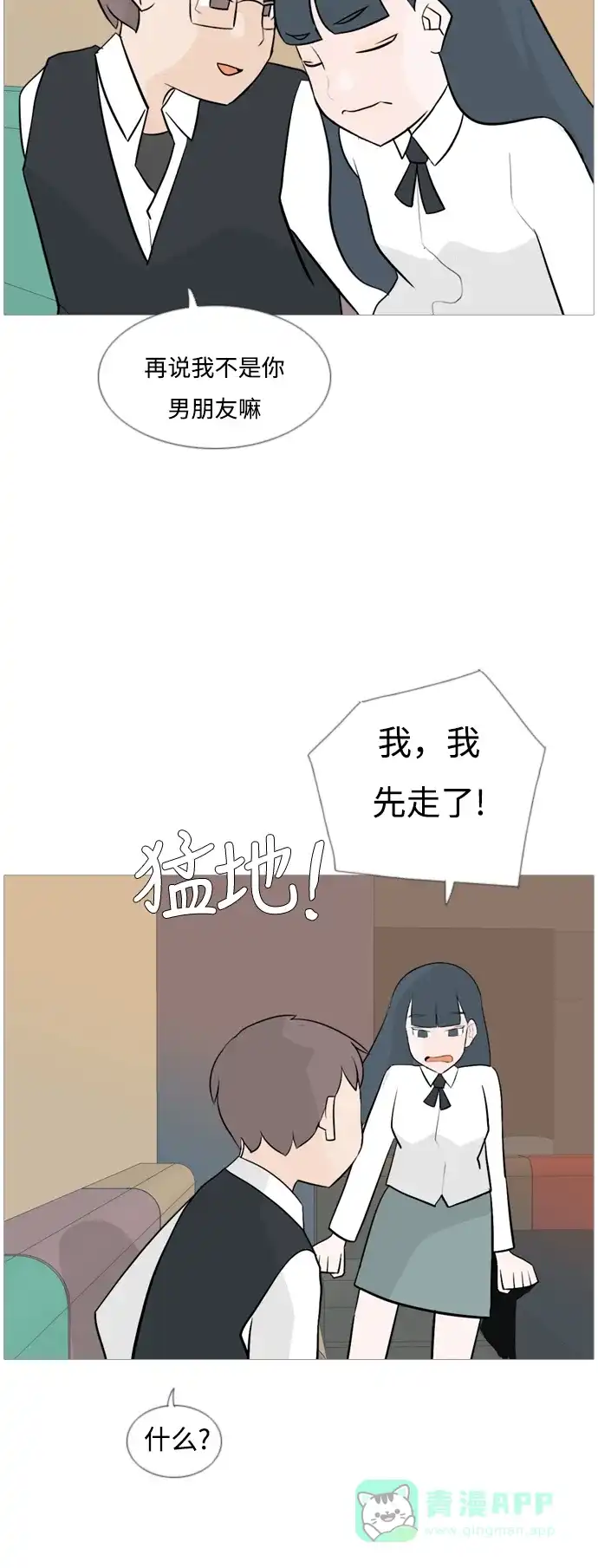 《嫩男嫩女》[第129话] 现在我身边（一直） 第6页