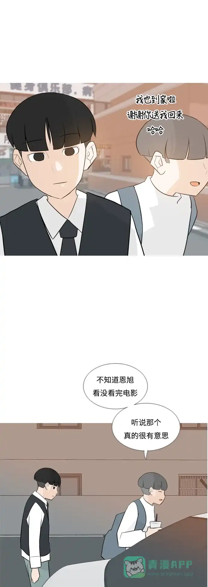 《嫩男嫩女》[第129话] 现在我身边（一直） 第25页