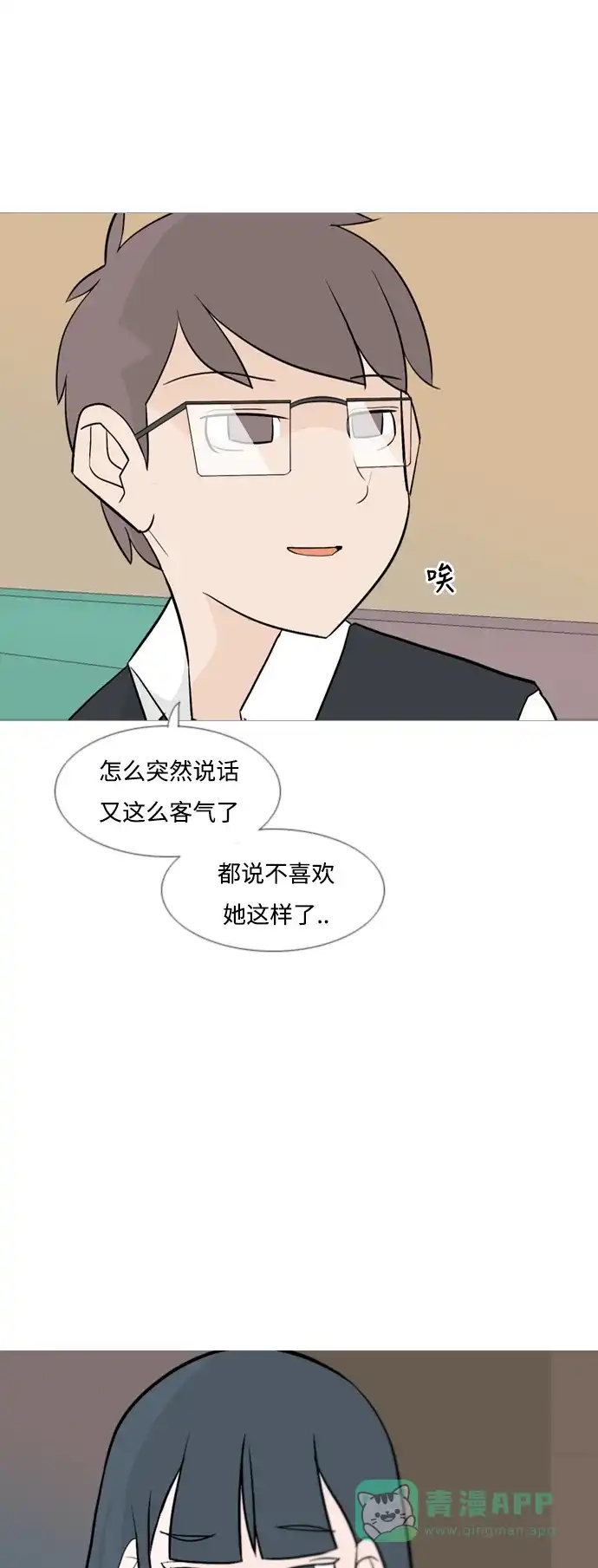 《嫩男嫩女》[第129话] 现在我身边（一直） 第9页