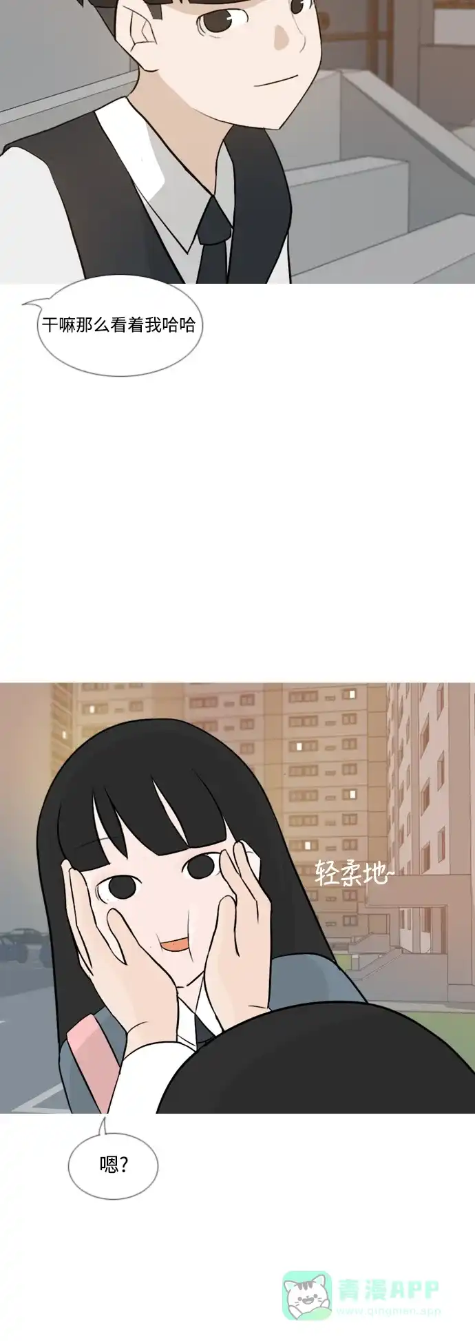 《嫩男嫩女》[第129话] 现在我身边（一直） 第31页