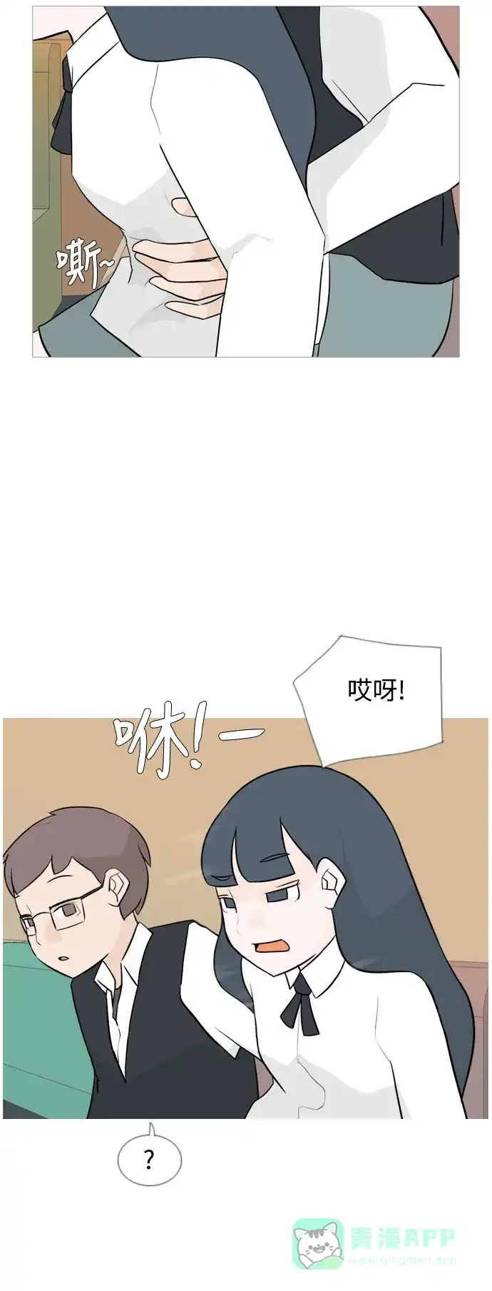 《嫩男嫩女》[第129话] 现在我身边（一直） 第4页