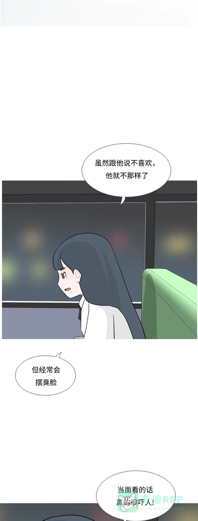 《嫩男嫩女》[第129话] 现在我身边（一直） 第11页