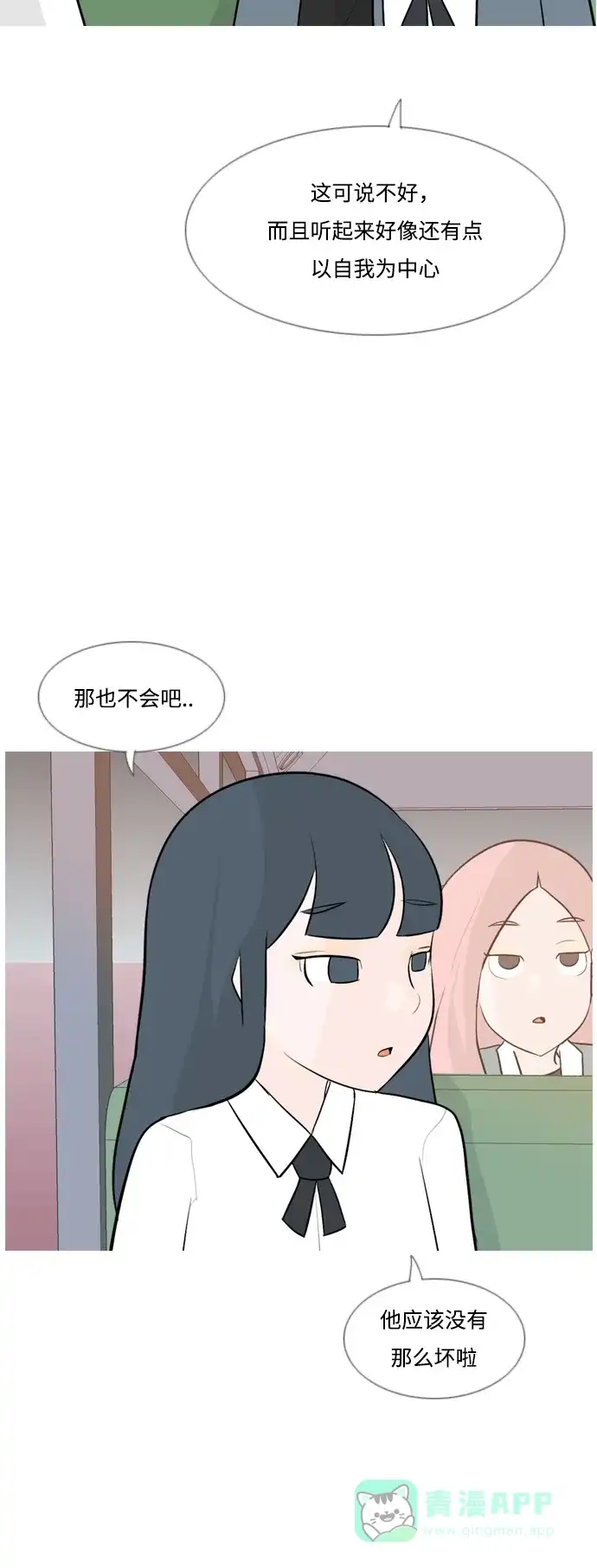 《嫩男嫩女》[第129话] 现在我身边（一直） 第16页