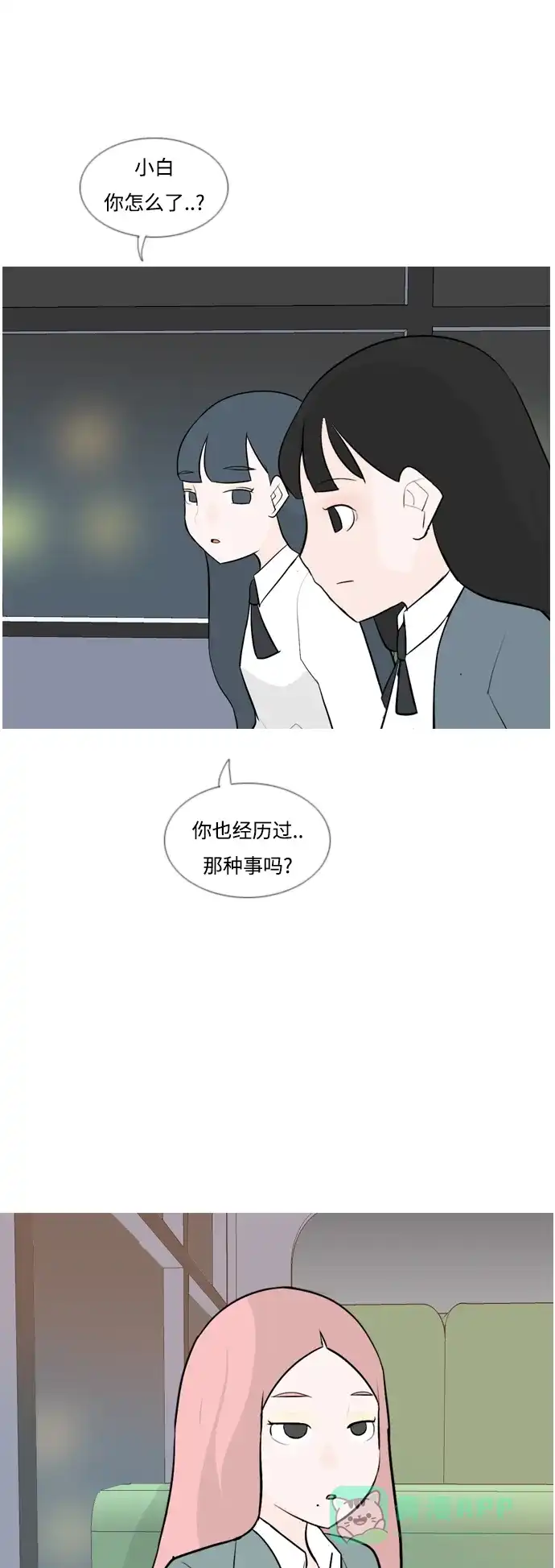 《嫩男嫩女》[第129话] 现在我身边（一直） 第17页