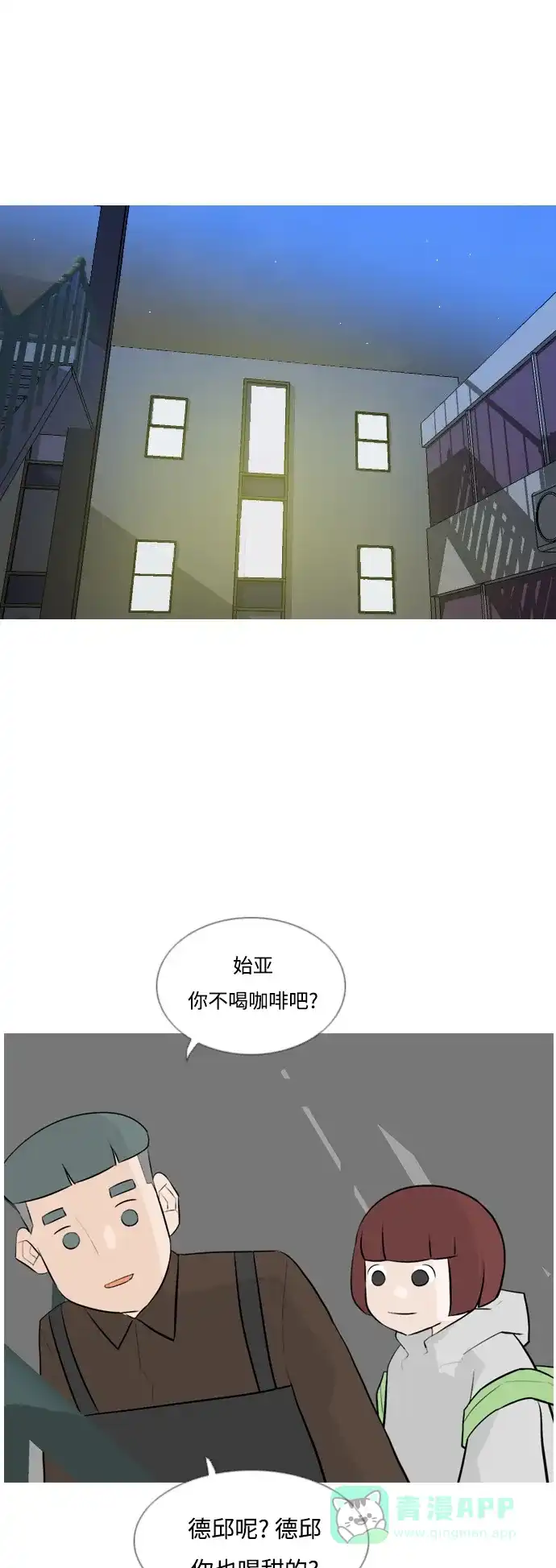 《嫩男嫩女》[第129话] 现在我身边（一直） 第19页
