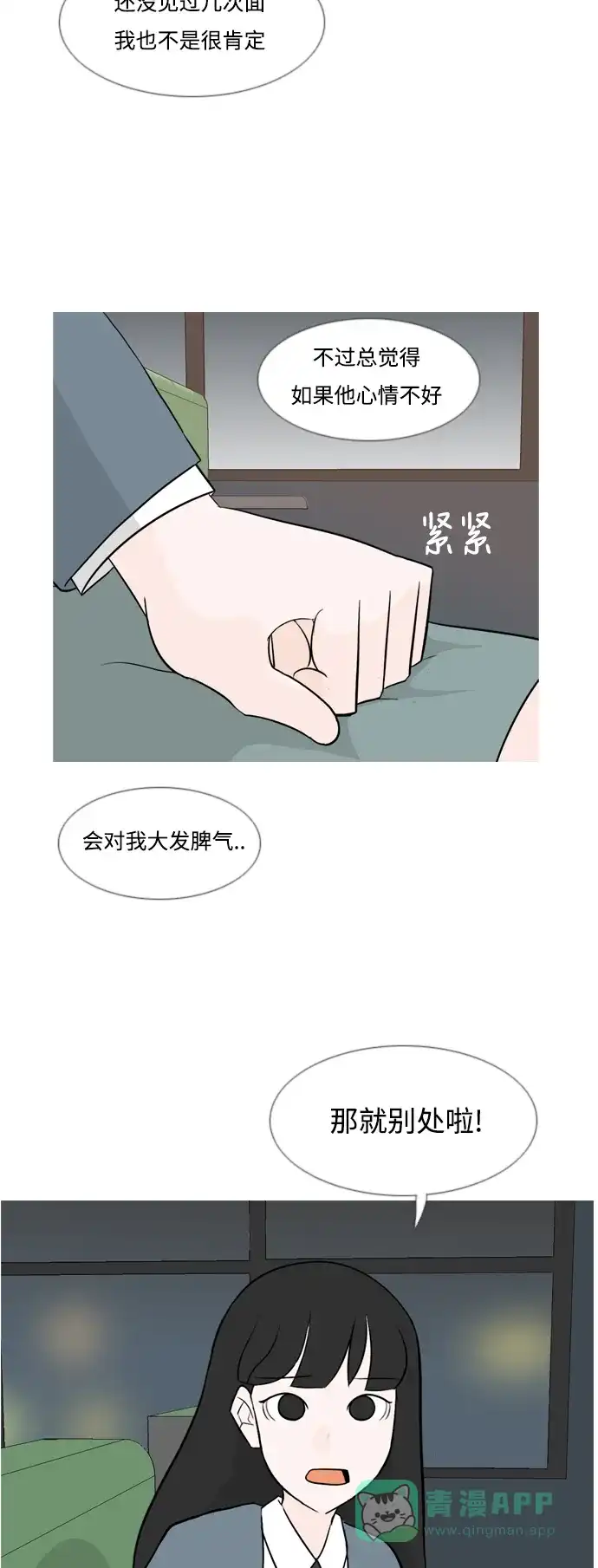 《嫩男嫩女》[第129话] 现在我身边（一直） 第13页