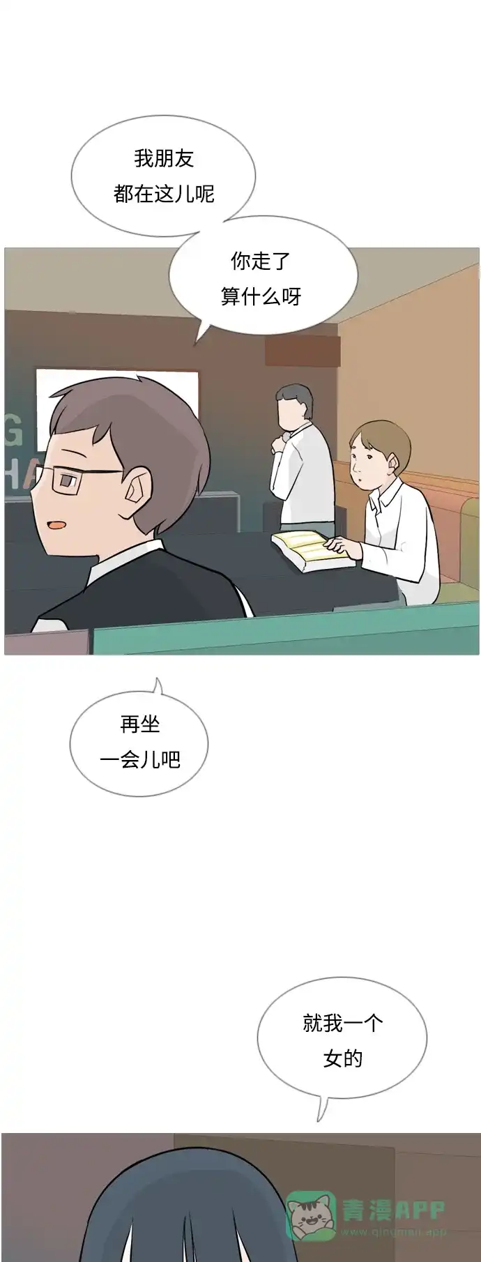 《嫩男嫩女》[第129话] 现在我身边（一直） 第7页