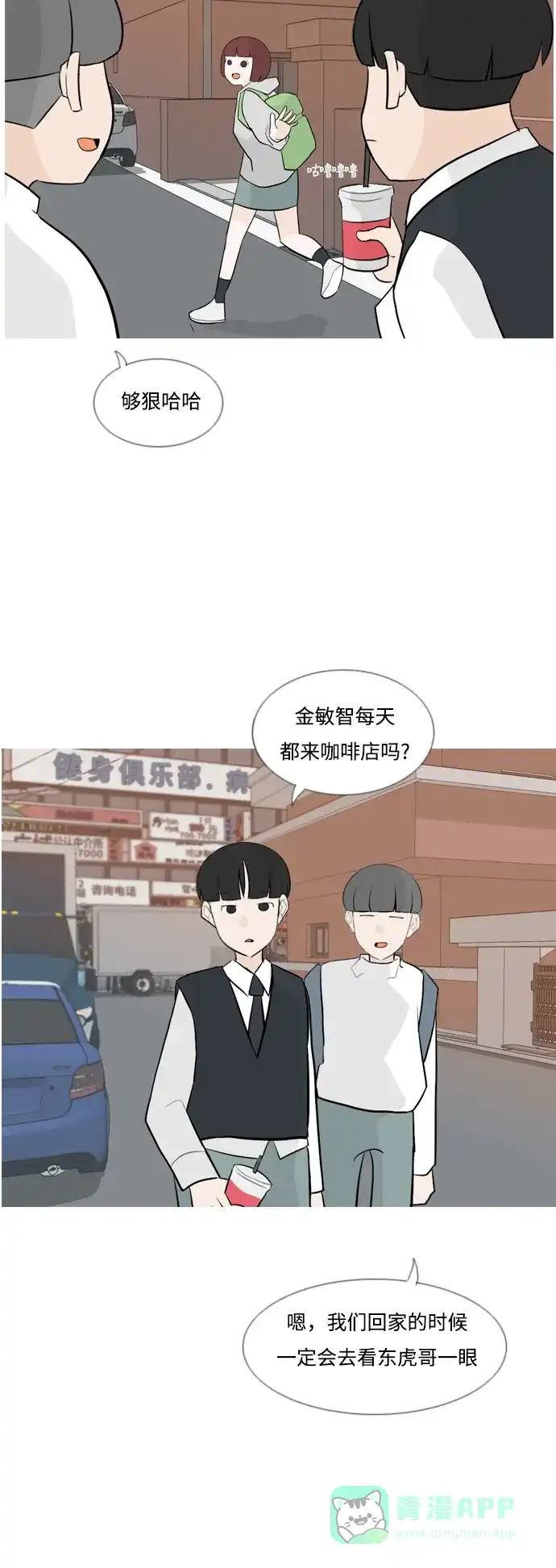 《嫩男嫩女》[第129话] 现在我身边（一直） 第24页