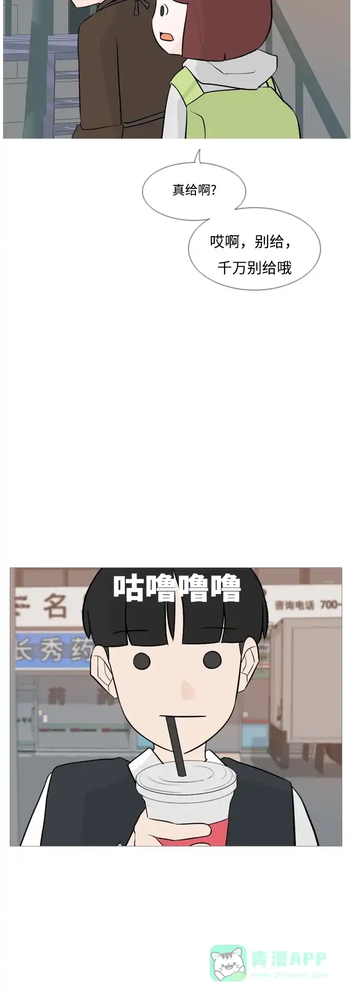 《嫩男嫩女》[第129话] 现在我身边（一直） 第21页