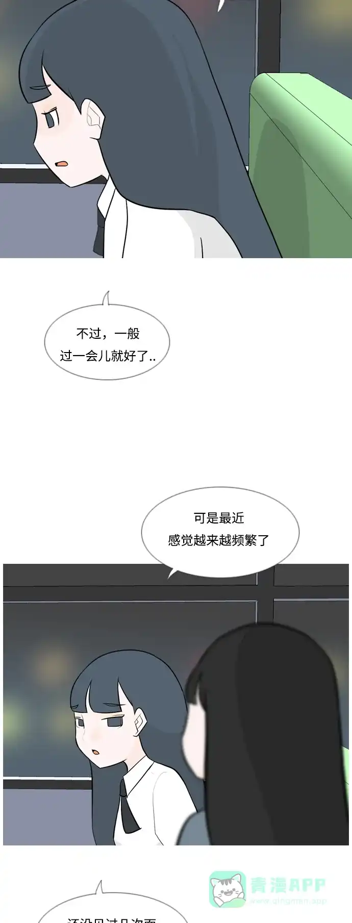 《嫩男嫩女》[第129话] 现在我身边（一直） 第12页