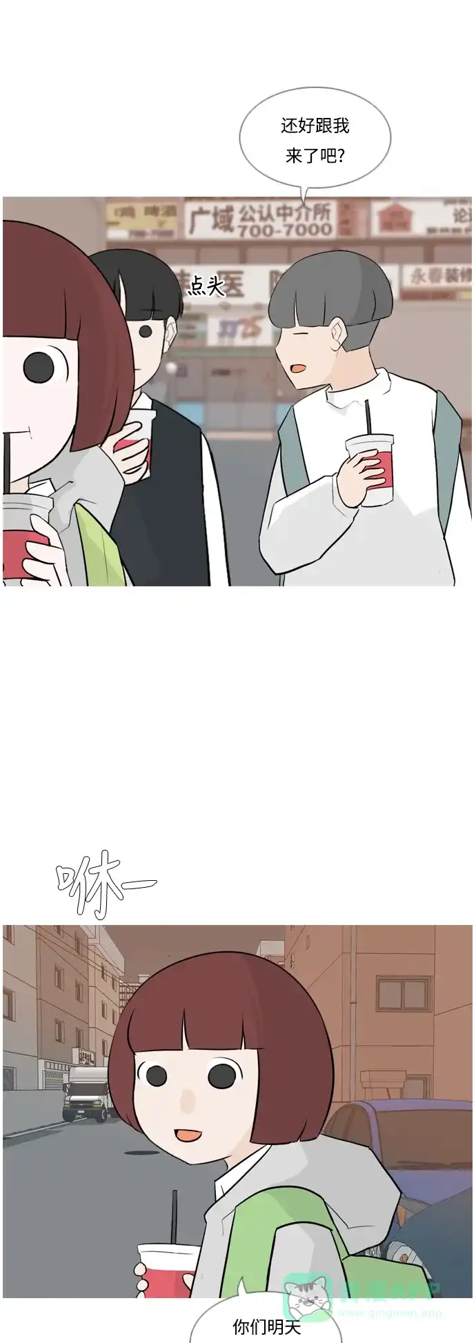 《嫩男嫩女》[第129话] 现在我身边（一直） 第22页