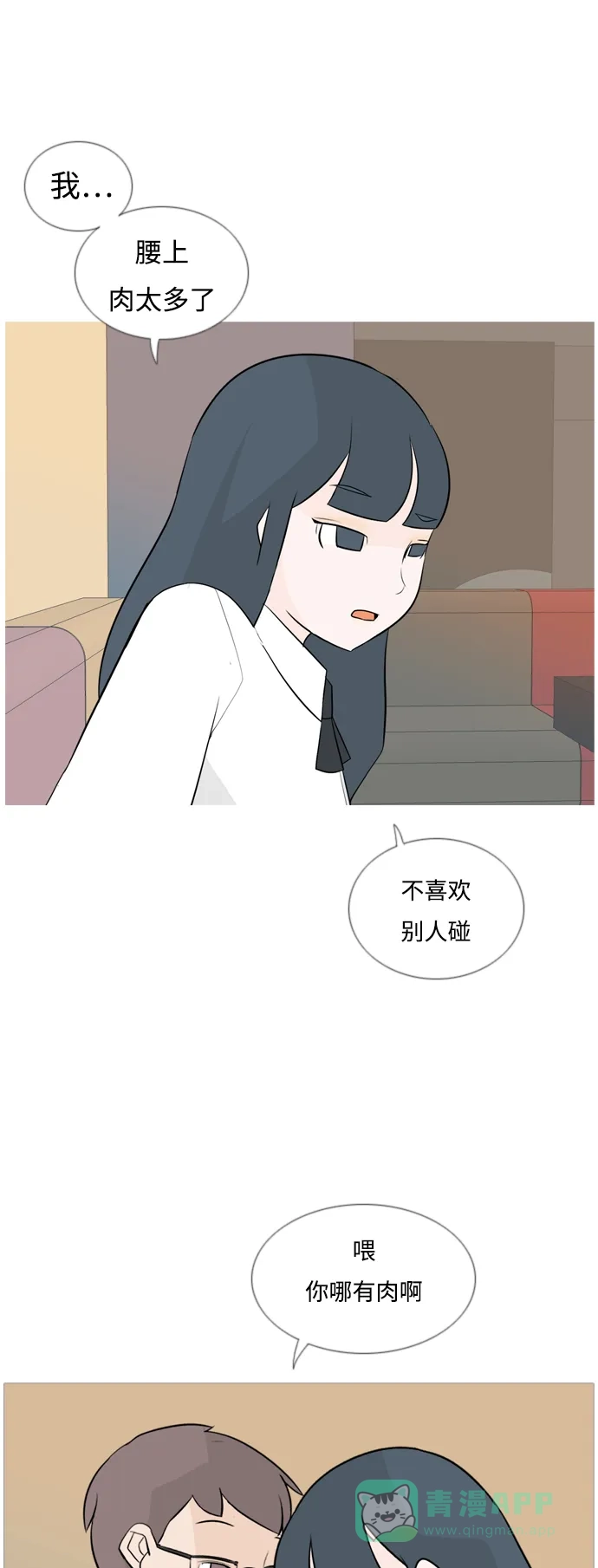 《嫩男嫩女》[第129话] 现在我身边（一直） 第5页