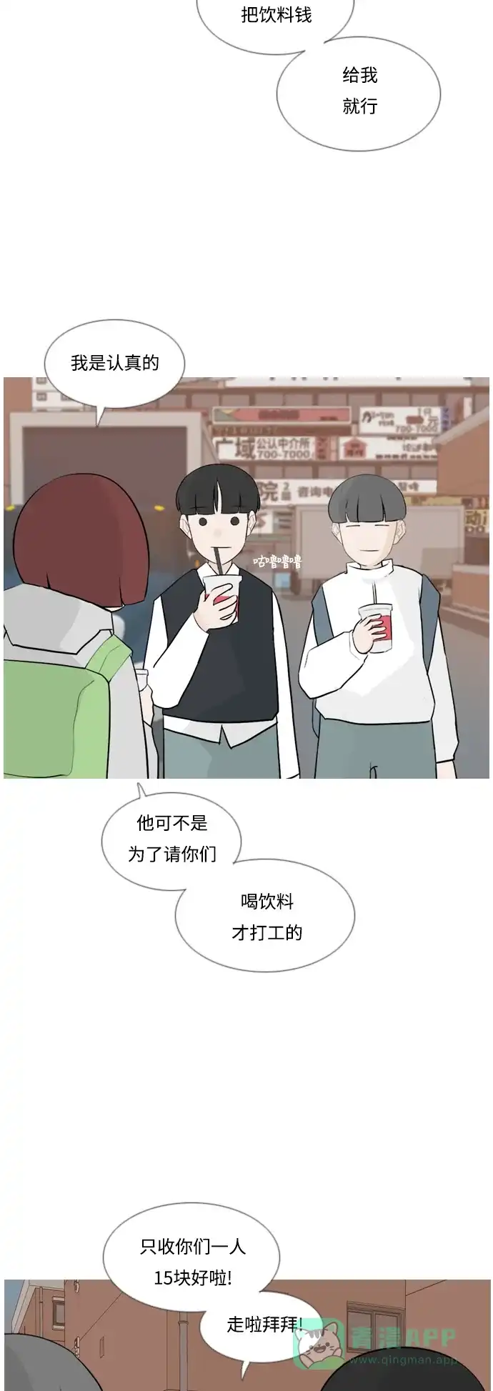 《嫩男嫩女》[第129话] 现在我身边（一直） 第23页