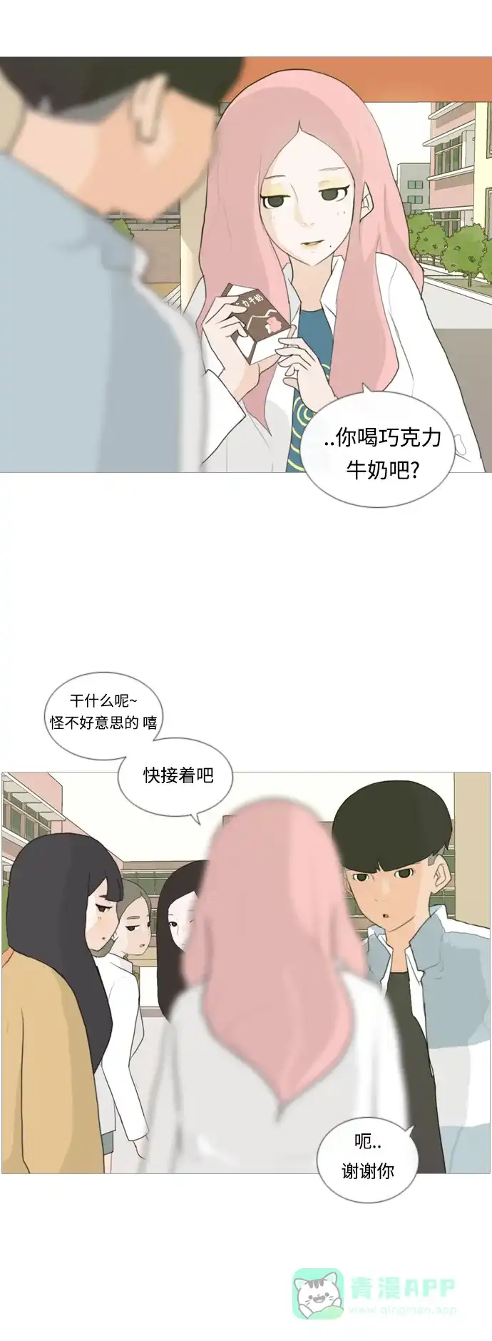 《嫩男嫩女》[第13话] 只是..朋友 第16页