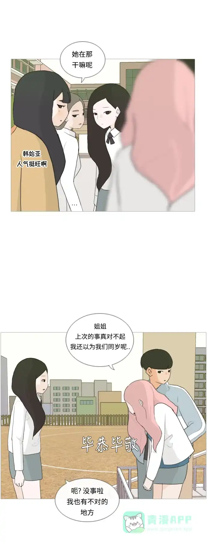 《嫩男嫩女》[第13话] 只是..朋友 第17页