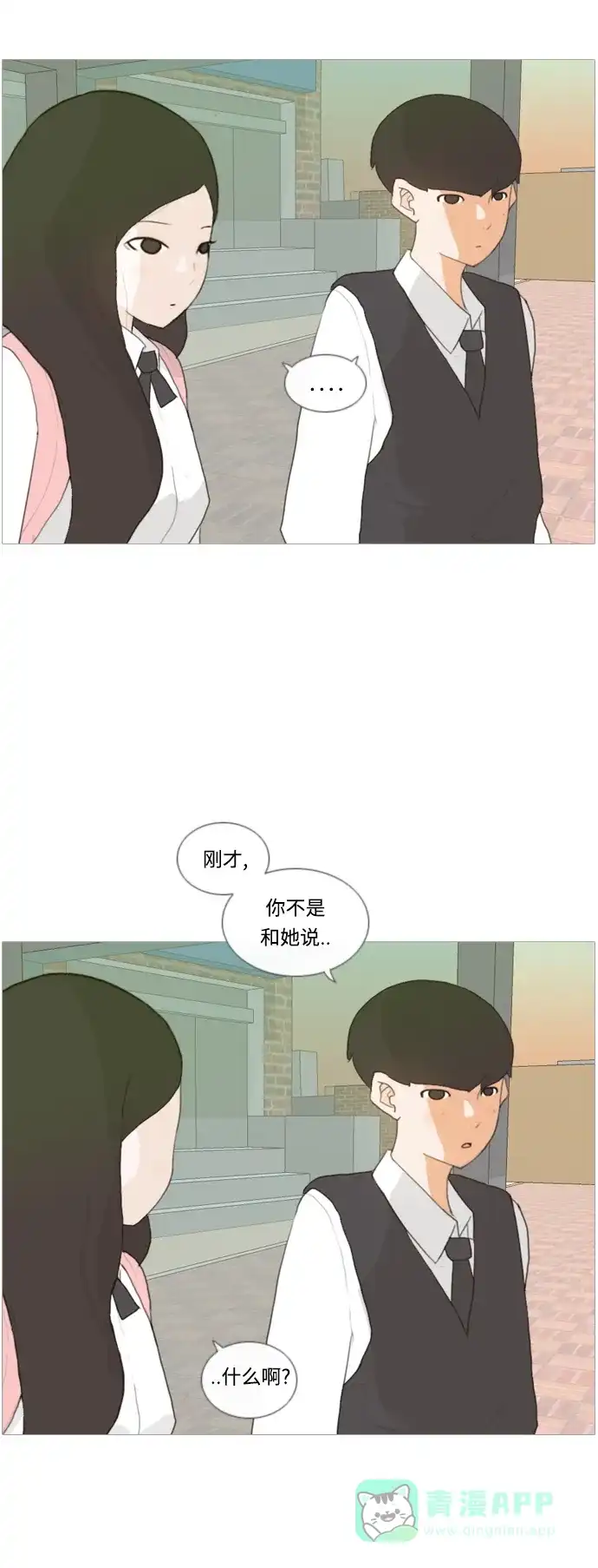 《嫩男嫩女》[第13话] 只是..朋友 第31页