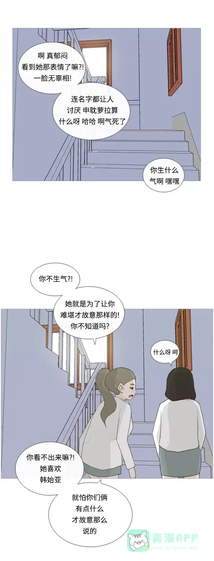 《嫩男嫩女》[第13话] 只是..朋友 第21页