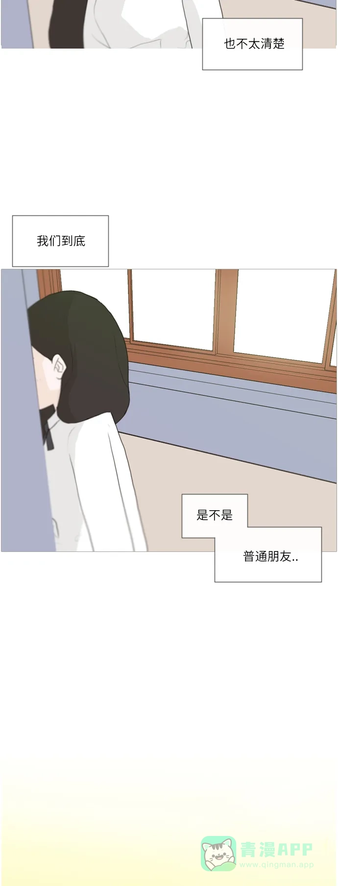 《嫩男嫩女》[第13话] 只是..朋友 第24页