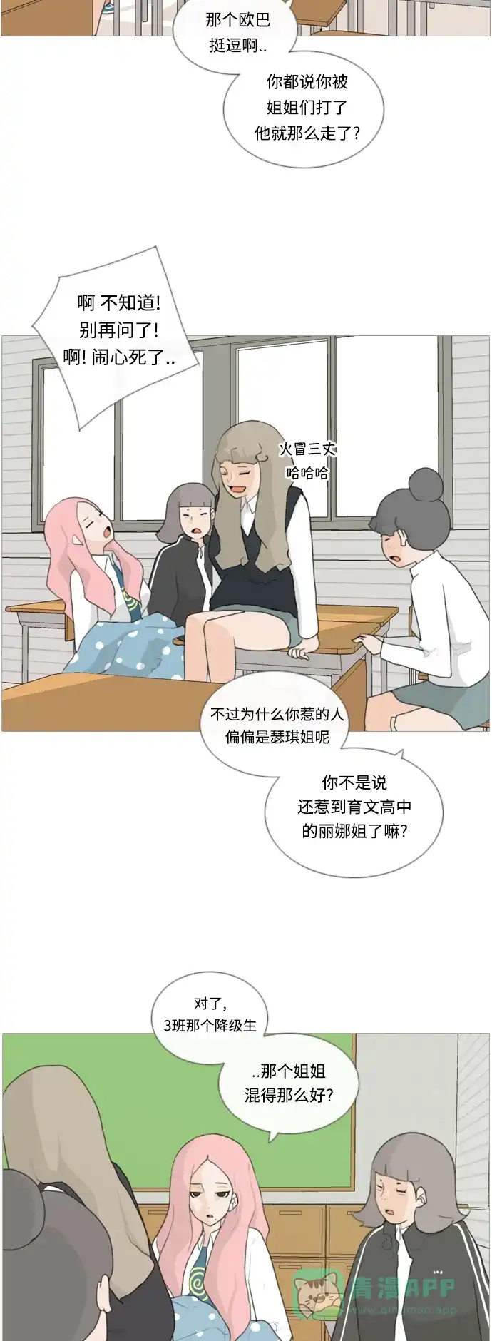 《嫩男嫩女》[第13话] 只是..朋友 第3页