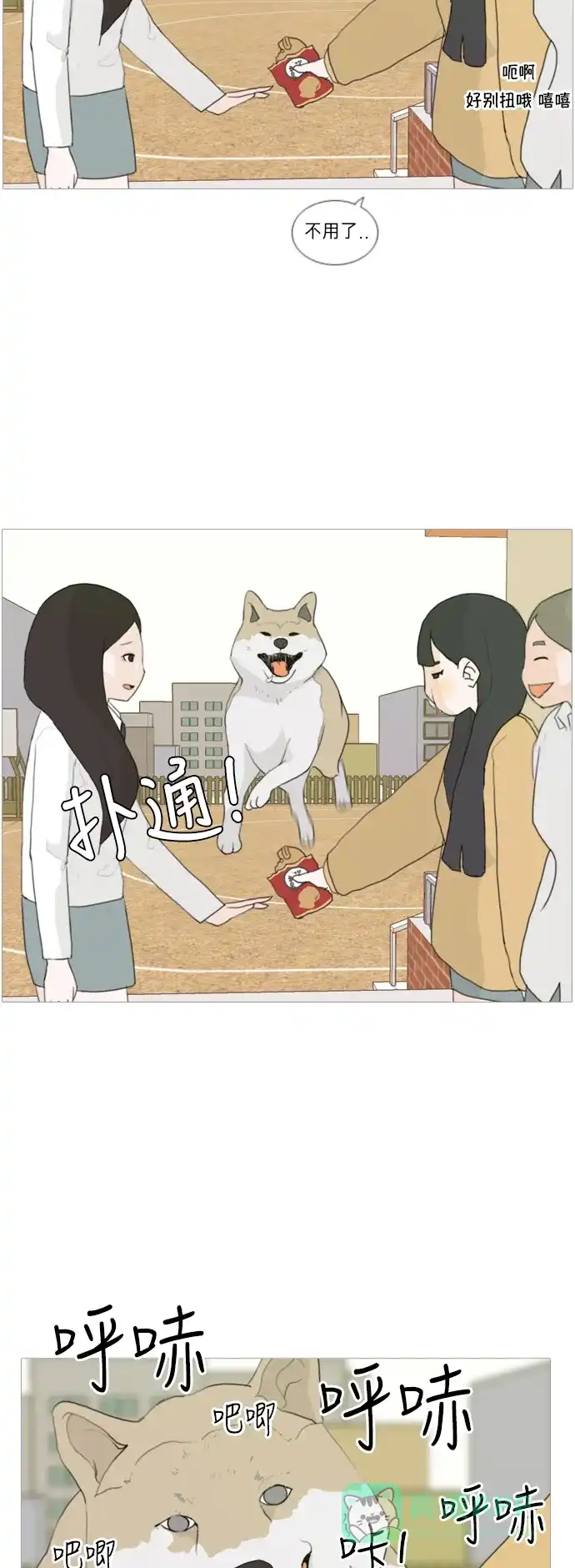 《嫩男嫩女》[第13话] 只是..朋友 第12页
