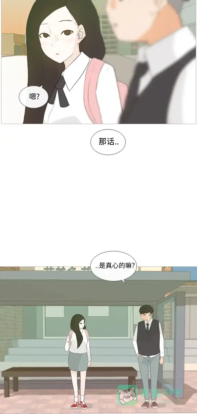 《嫩男嫩女》[第13话] 只是..朋友 第33页