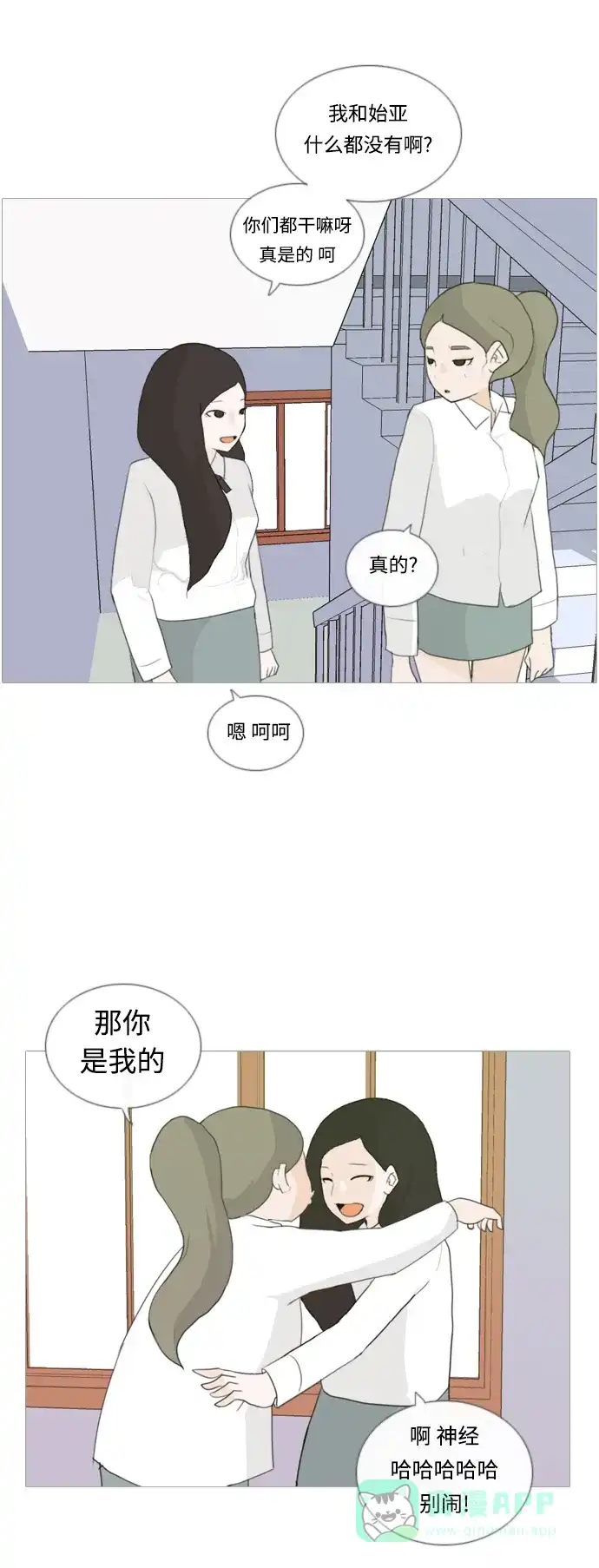 《嫩男嫩女》[第13话] 只是..朋友 第22页