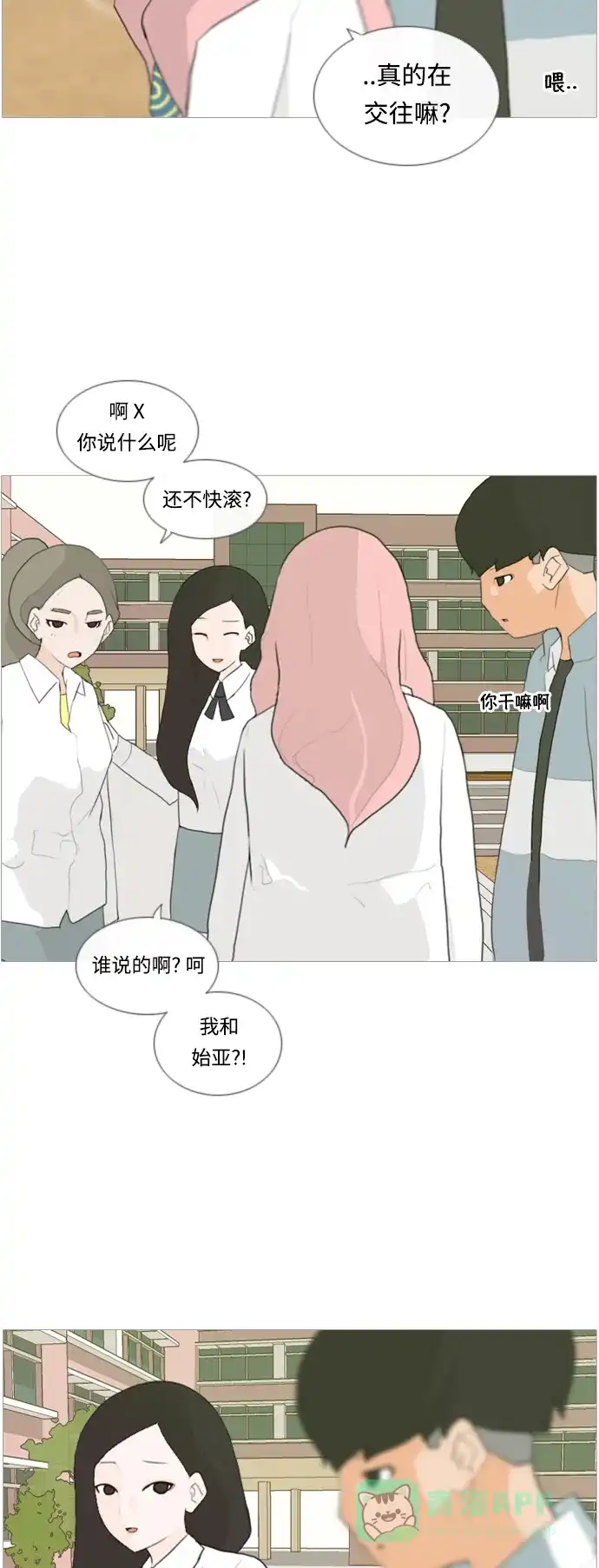 《嫩男嫩女》[第13话] 只是..朋友 第19页