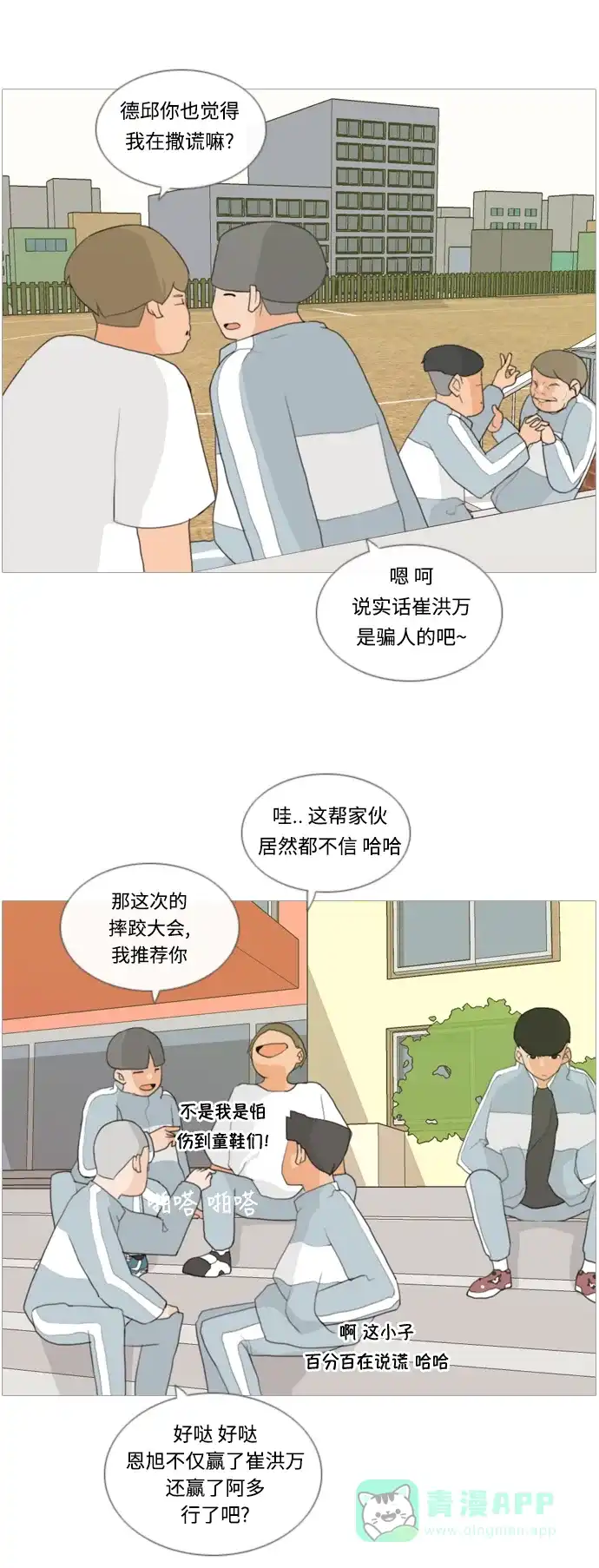 《嫩男嫩女》[第13话] 只是..朋友 第26页