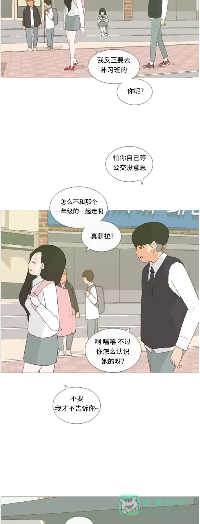《嫩男嫩女》[第13话] 只是..朋友 第29页