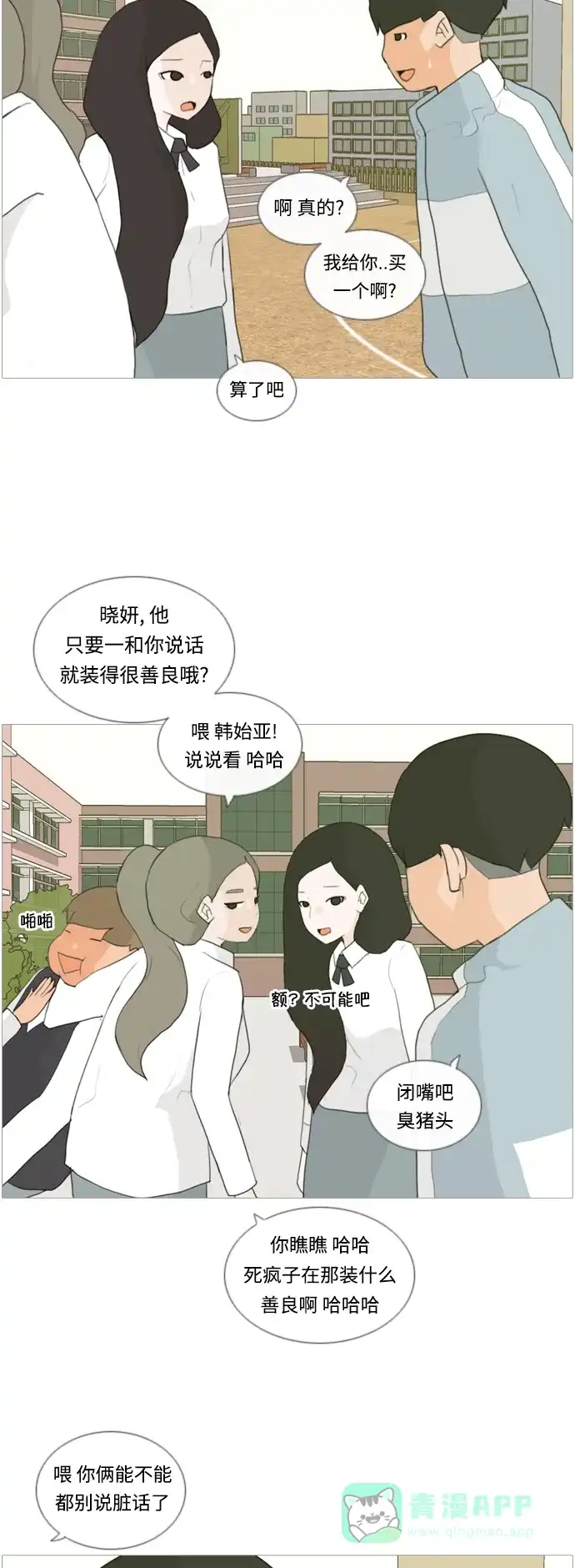 《嫩男嫩女》[第13话] 只是..朋友 第14页