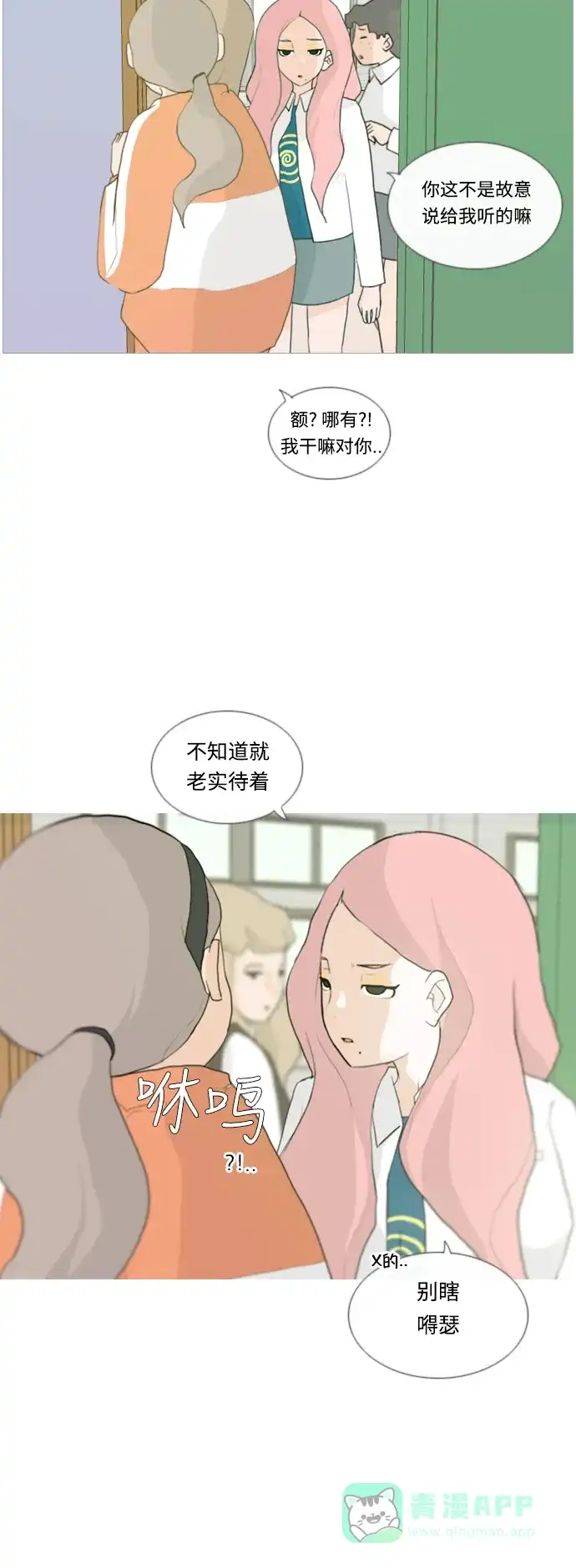 《嫩男嫩女》[第13话] 只是..朋友 第7页