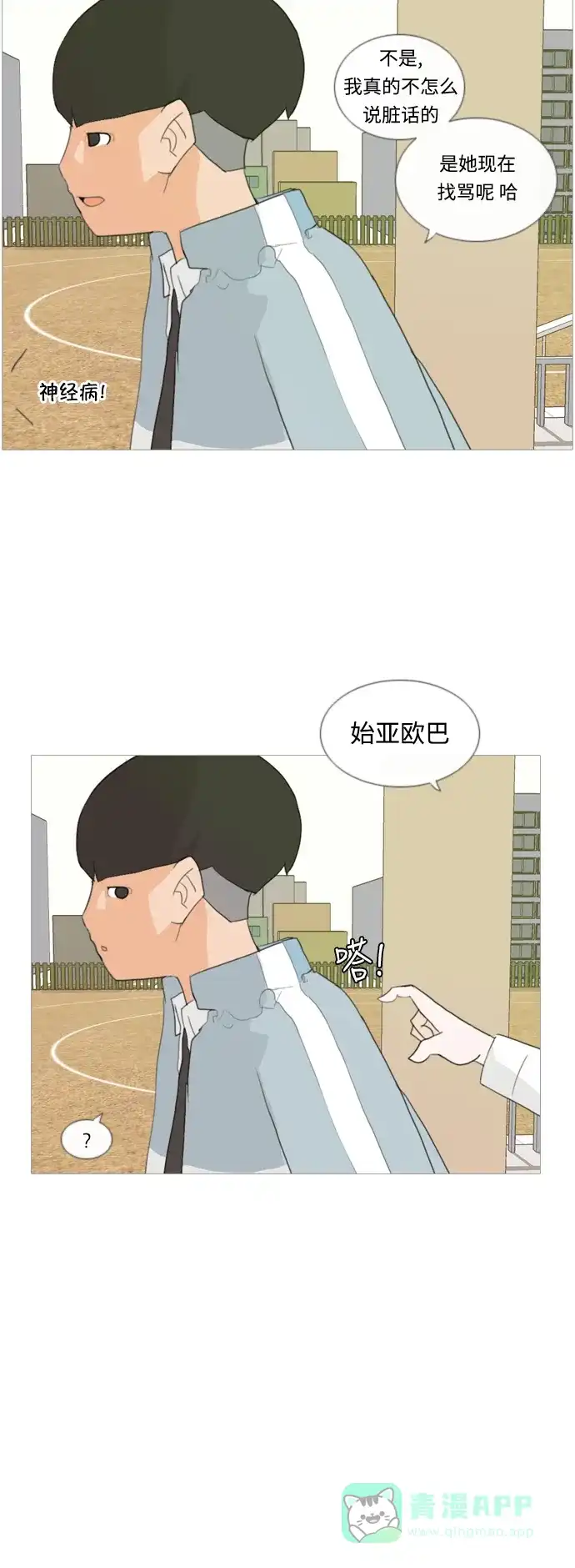《嫩男嫩女》[第13话] 只是..朋友 第15页
