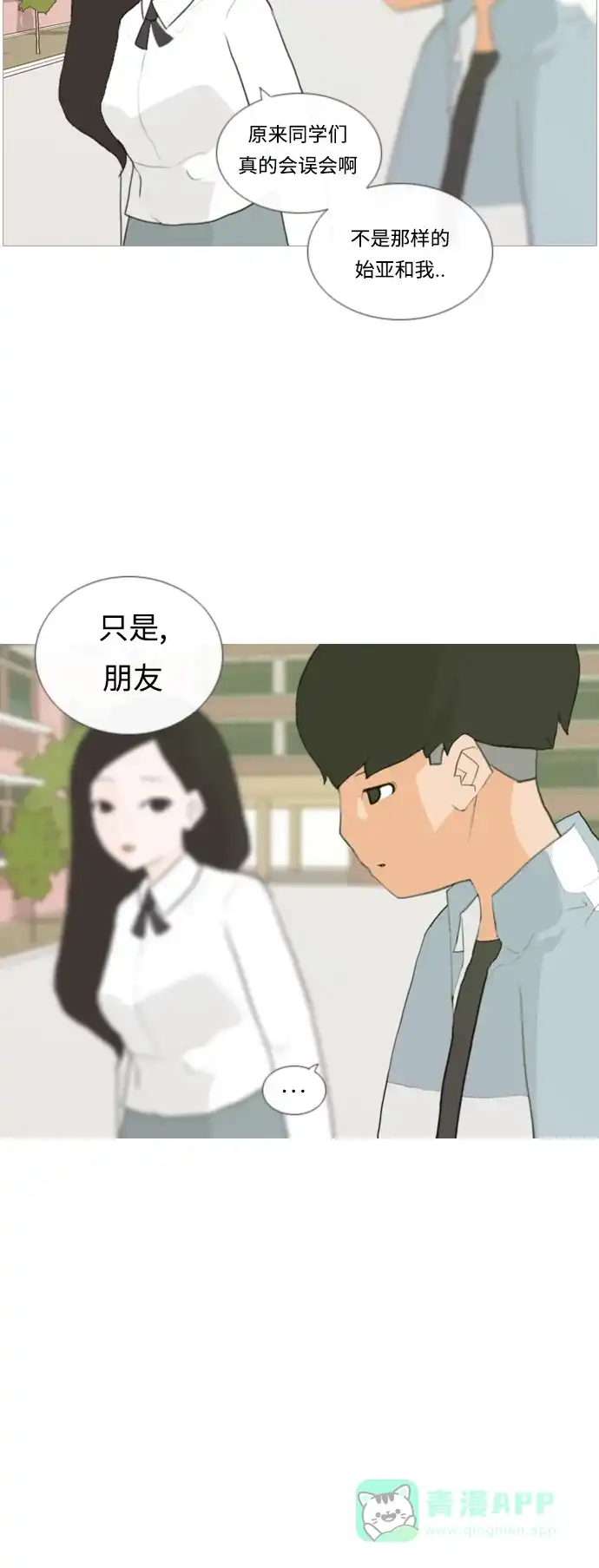 《嫩男嫩女》[第13话] 只是..朋友 第20页