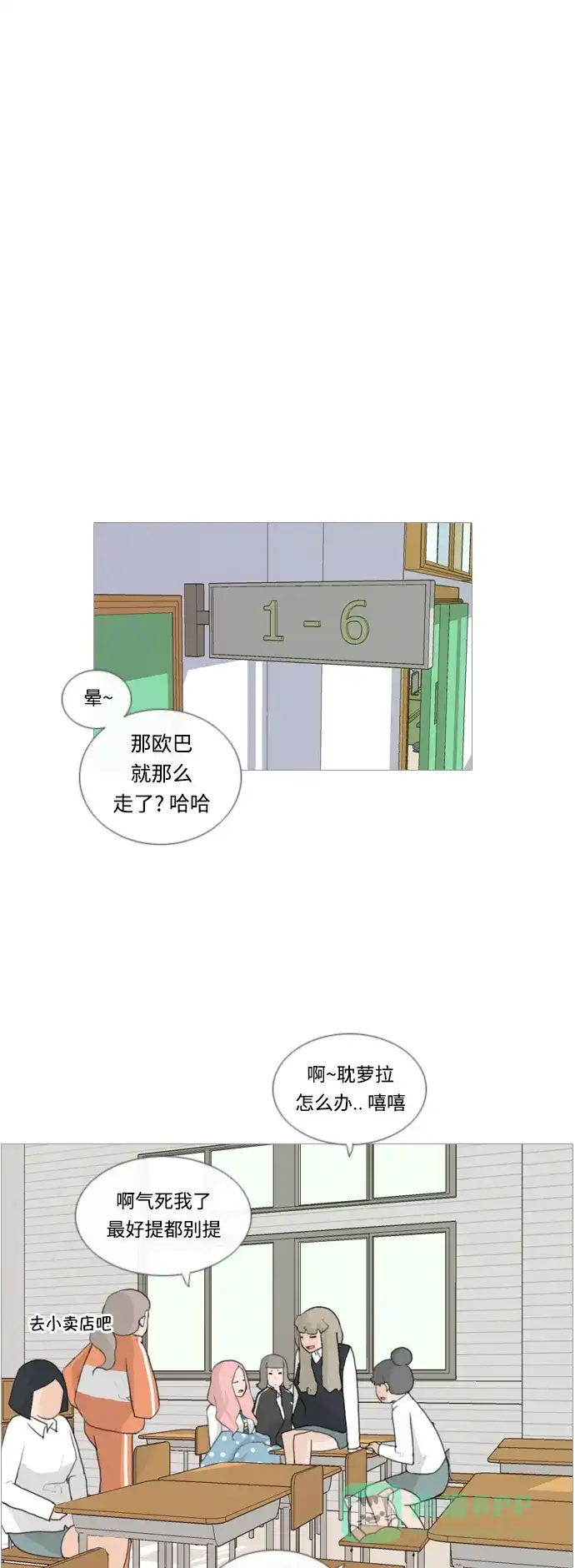 《嫩男嫩女》[第13话] 只是..朋友 第2页