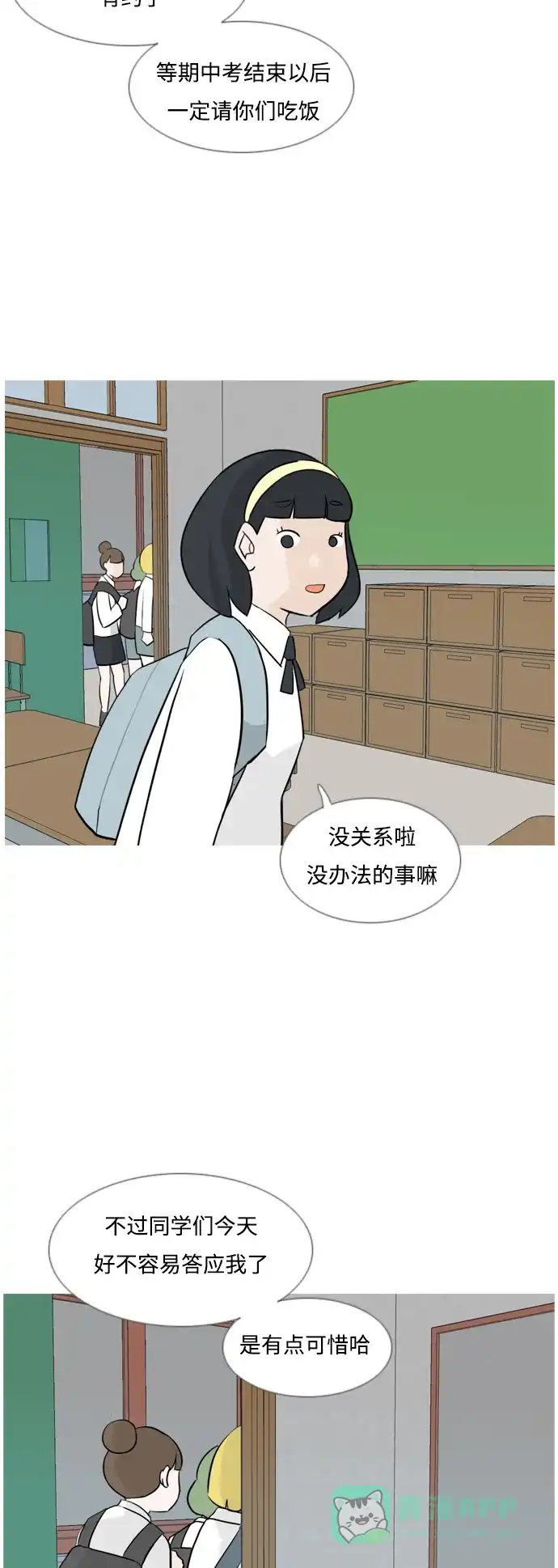 《嫩男嫩女》[第130话] 放学后我们 第33页