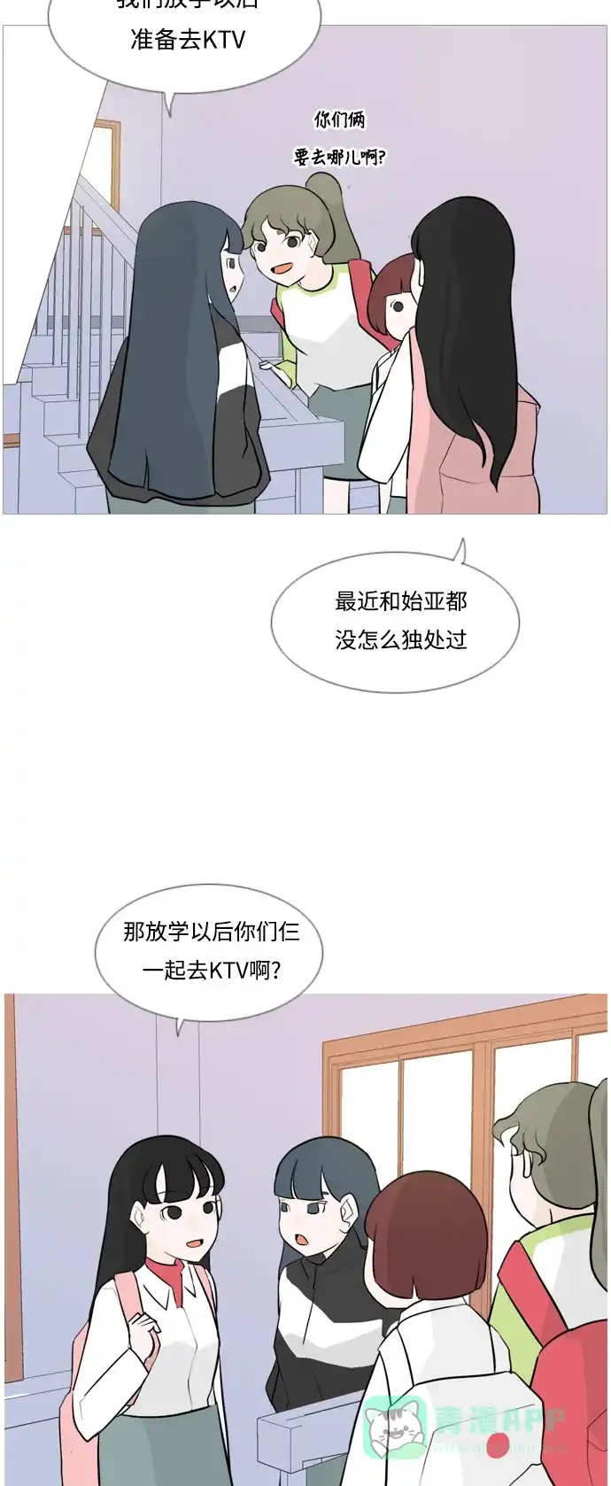 《嫩男嫩女》[第130话] 放学后我们 第8页