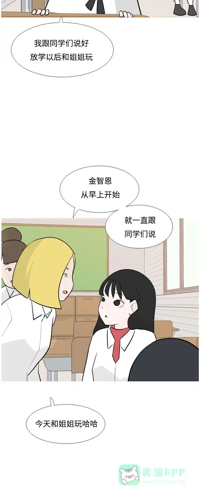 《嫩男嫩女》[第130话] 放学后我们 第21页