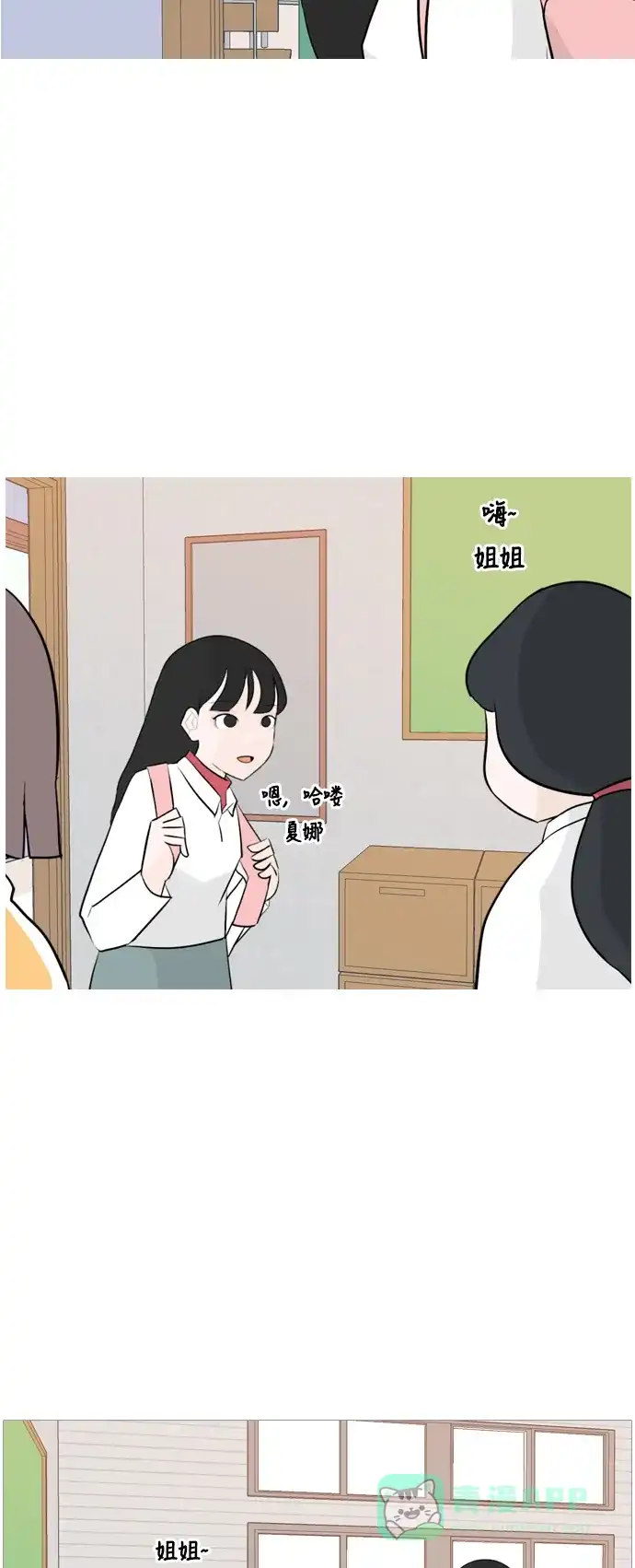 《嫩男嫩女》[第130话] 放学后我们 第18页