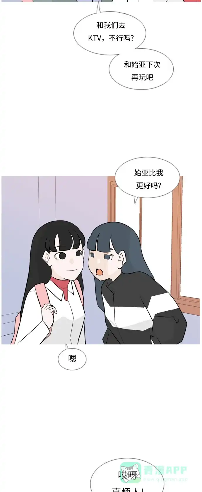 《嫩男嫩女》[第130话] 放学后我们 第9页