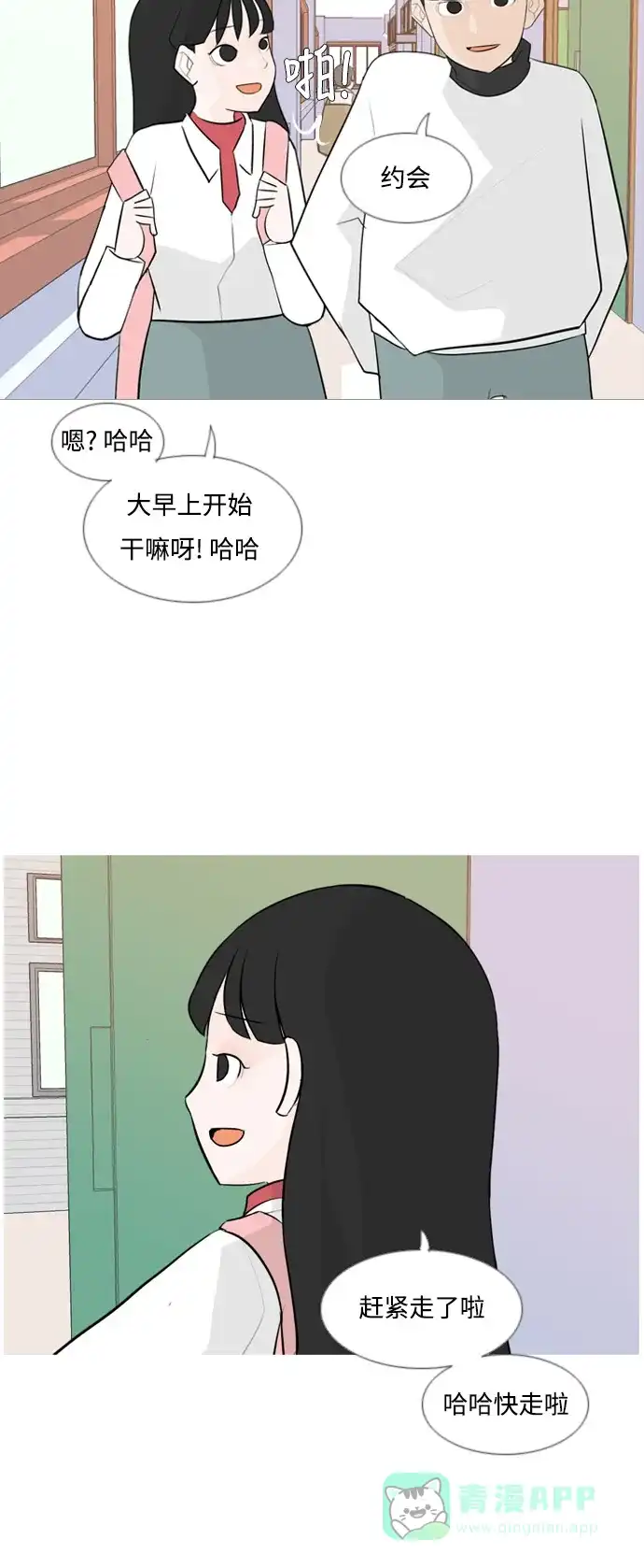 《嫩男嫩女》[第130话] 放学后我们 第16页