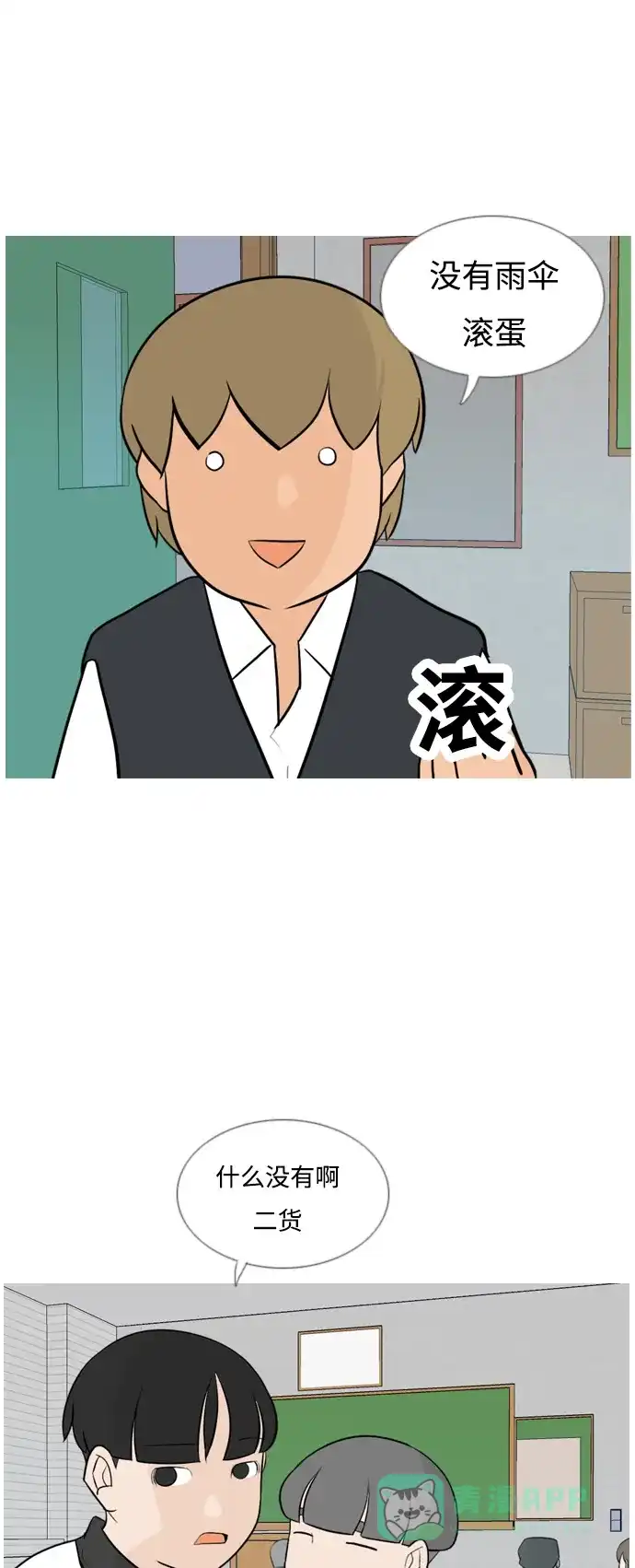 《嫩男嫩女》[第130话] 放学后我们 第27页