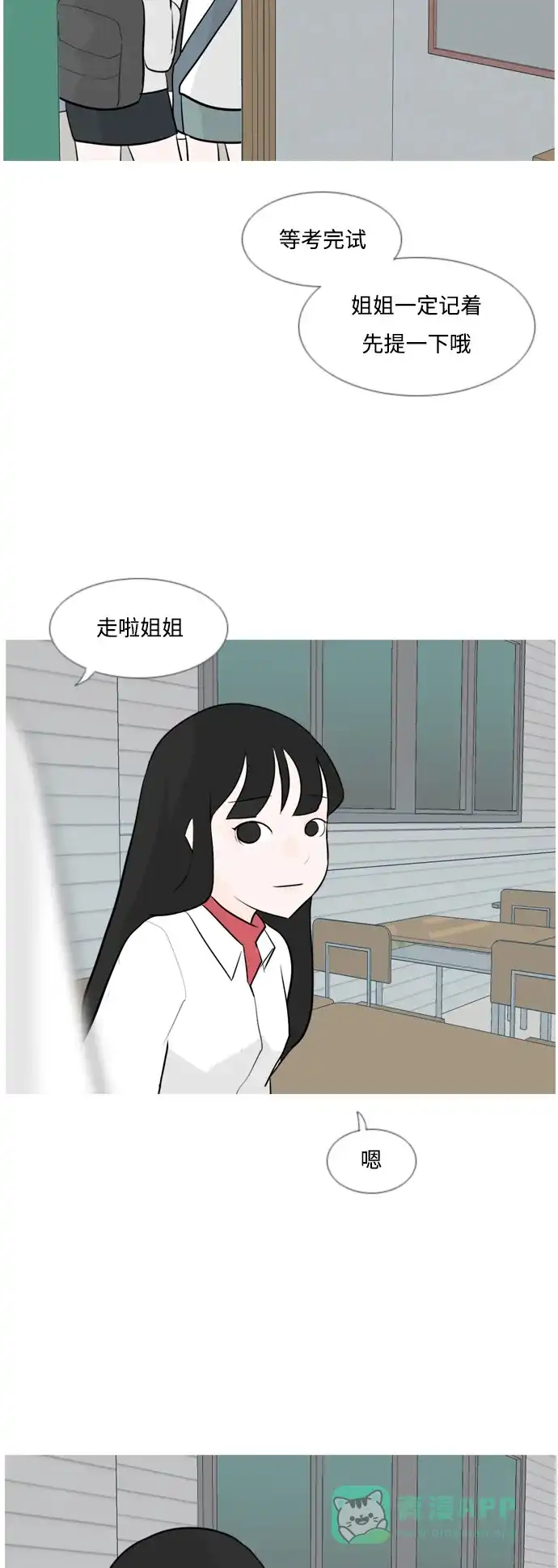 《嫩男嫩女》[第130话] 放学后我们 第34页