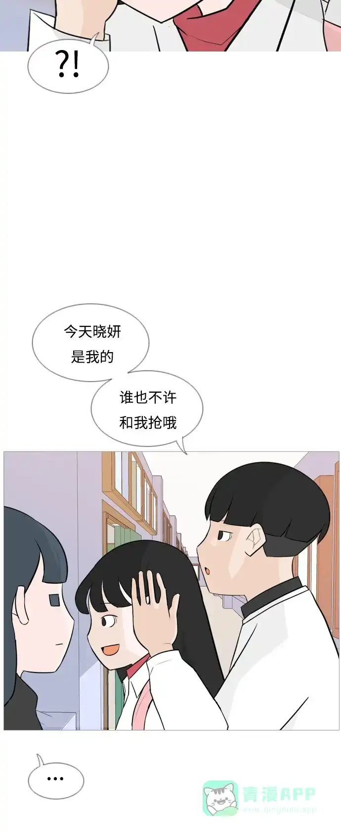 《嫩男嫩女》[第130话] 放学后我们 第11页