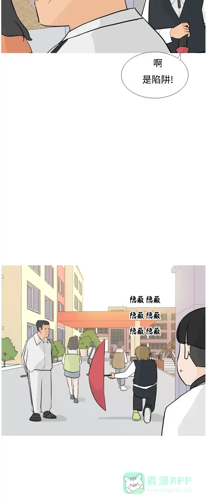 《嫩男嫩女》[第130话] 放学后我们 第6页