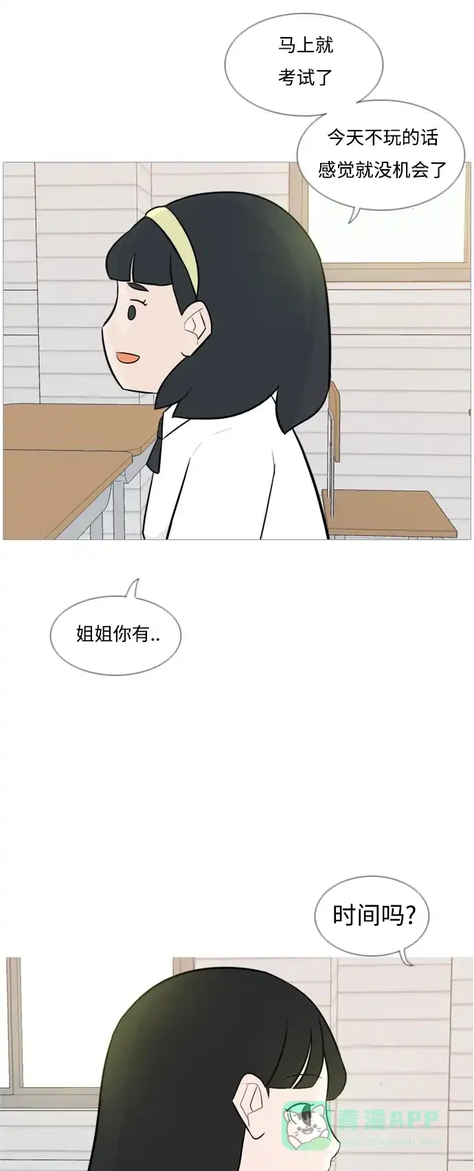 《嫩男嫩女》[第130话] 放学后我们 第22页