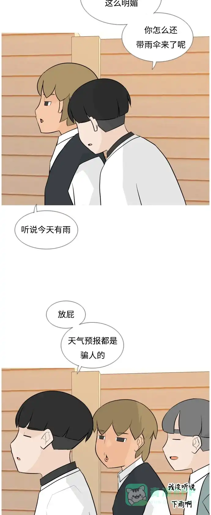 《嫩男嫩女》[第130话] 放学后我们 第3页