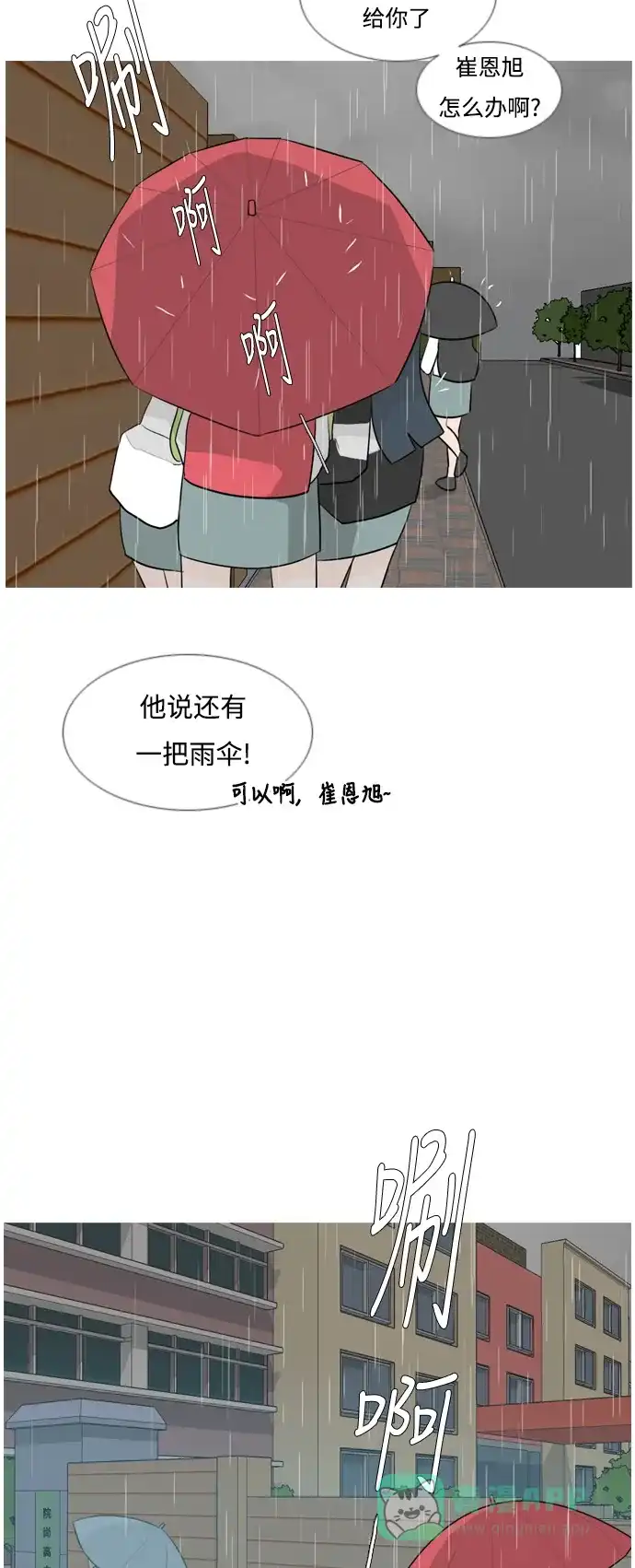 《嫩男嫩女》[第130话] 放学后我们 第30页
