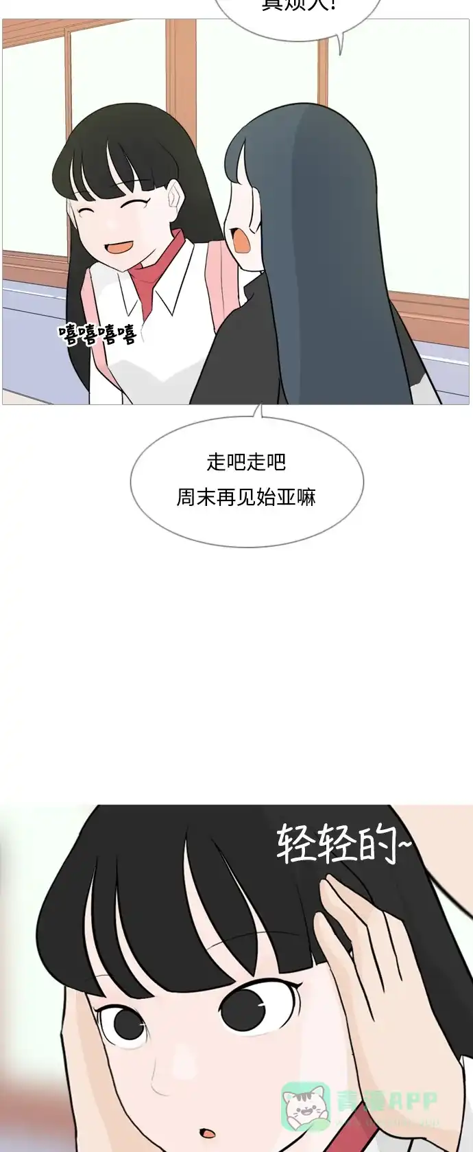 《嫩男嫩女》[第130话] 放学后我们 第10页